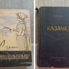 Книга "Казачка"