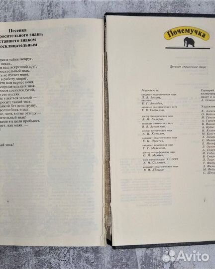 Книга Почемучка