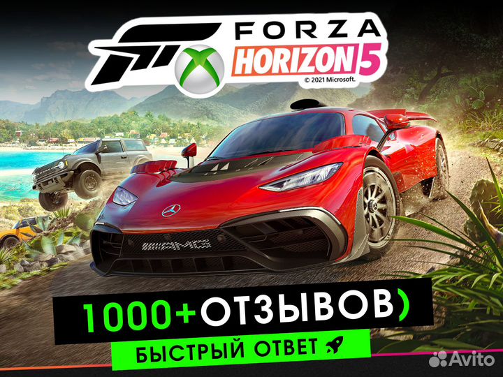 Forza Horizon 5 для Xbox / Пк (Ключ)