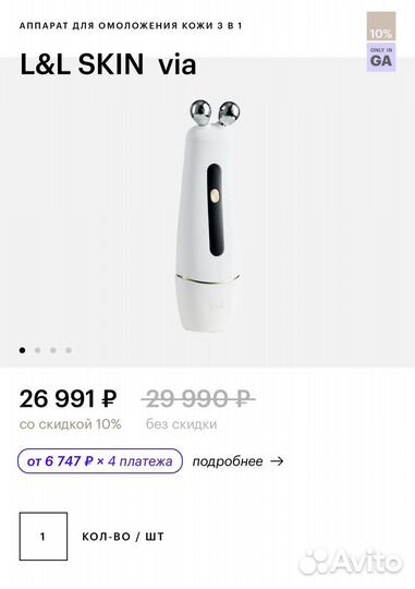 Массажер для лифтинга лица