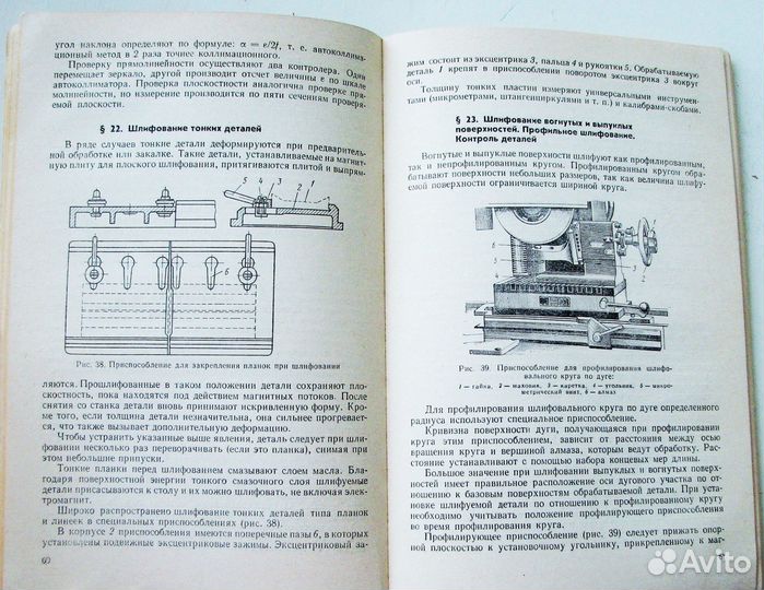 Терган В. Плоское шлифование. (Учебник,1980)