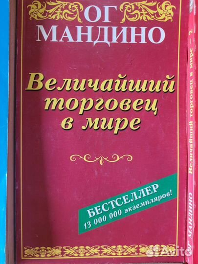 Ог Мандино собрание