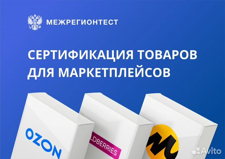 Сертификация товаров и услуг