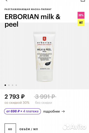 Маска для лица erborian