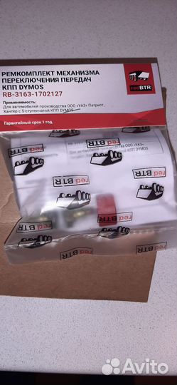 Ремкомплект механизма переключения кпп dymos