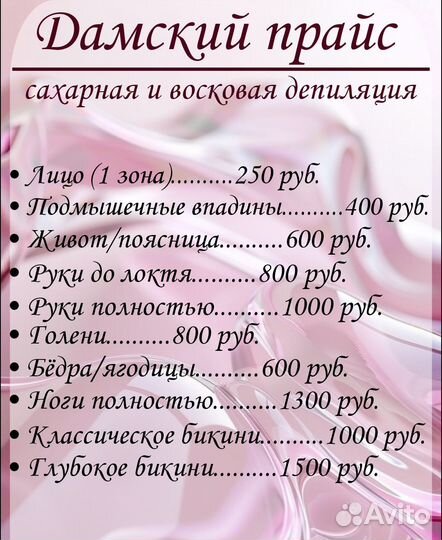 Женская и мужская депиляция: шугаринг,воск