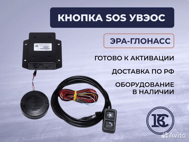 Блок эра глонасс / Кнопка SOS
