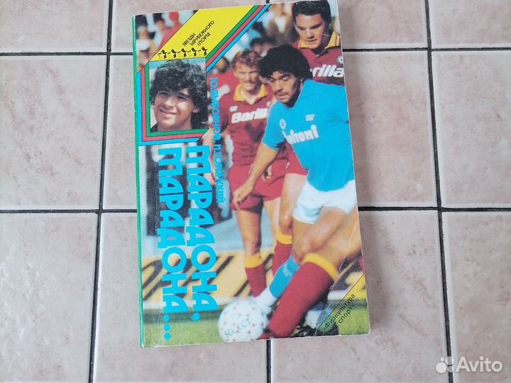 Книга о футболисте 