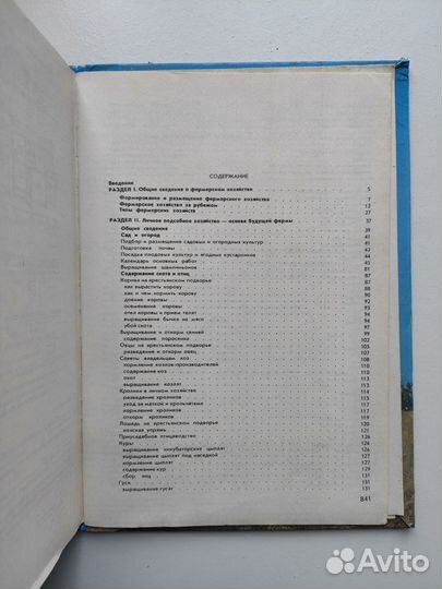 Как стать фермером (книга)