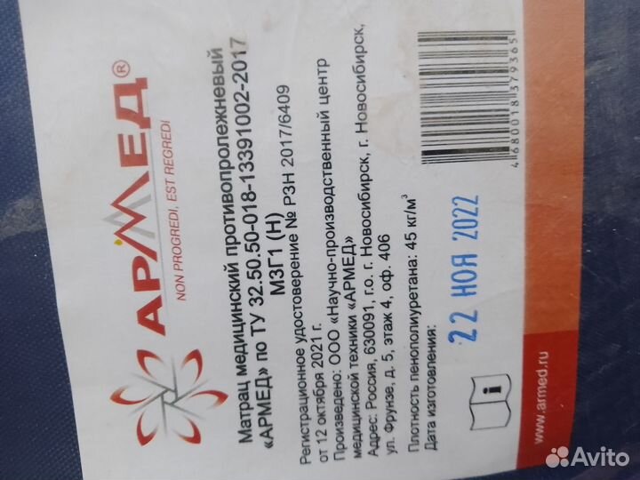 Матрас противопролежневый