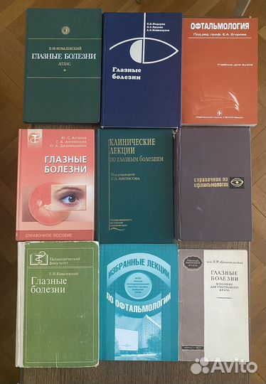 Книги офтальмология. Аветисов, Федоров, 50+ книг