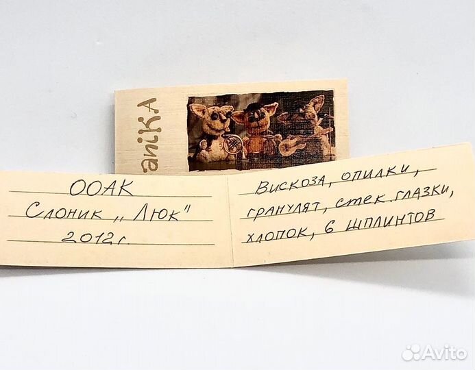 Коллекционная игрушка, автор AniKa: Люк (слоник)