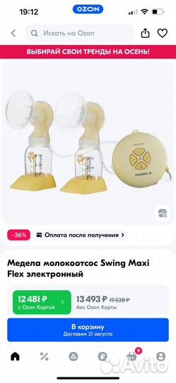 Молокоотсос электрический двойной medela maxi