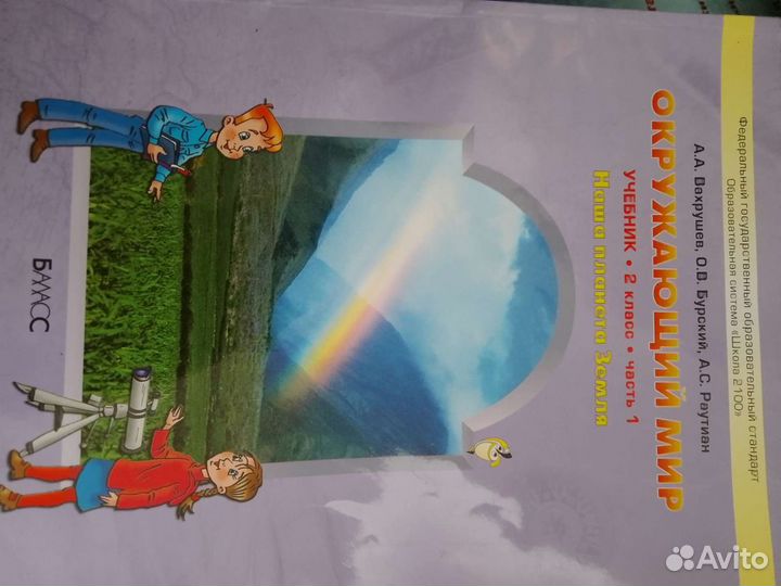 Учебник окружающий мир