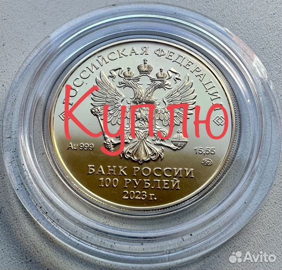 Георгий победоносец золото 50 и 100 рублей