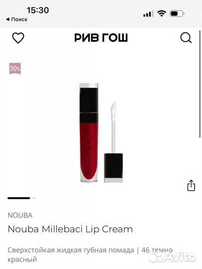 Блеск для губ