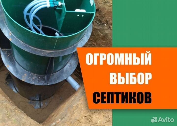 Септик под ключ