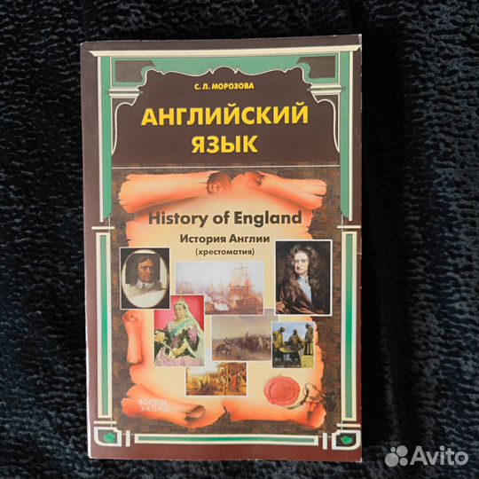 История Англии. Английский язык