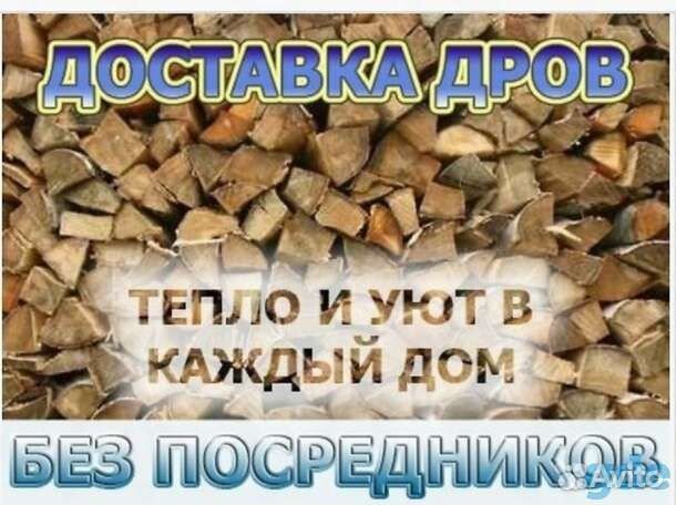 Дрова