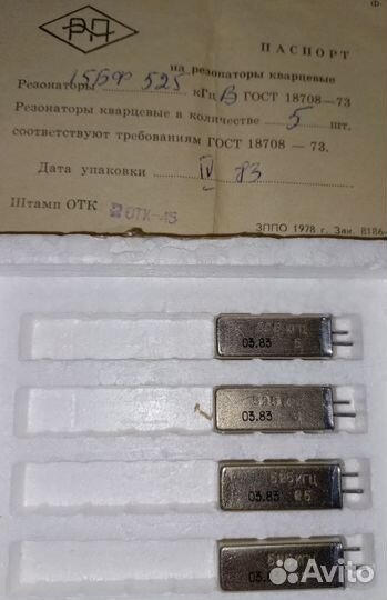 Кварцевые резонаторы (Кварцы) пр-во СССР