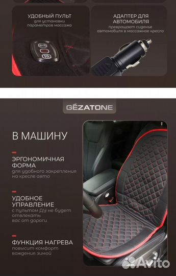 Массажная накидка на автомобильное кресло gezatone