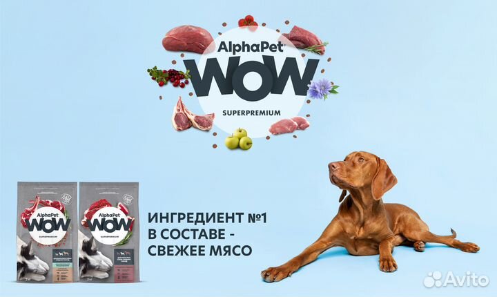 Сухой корм для собак AlphaPet WOW в Калининграде