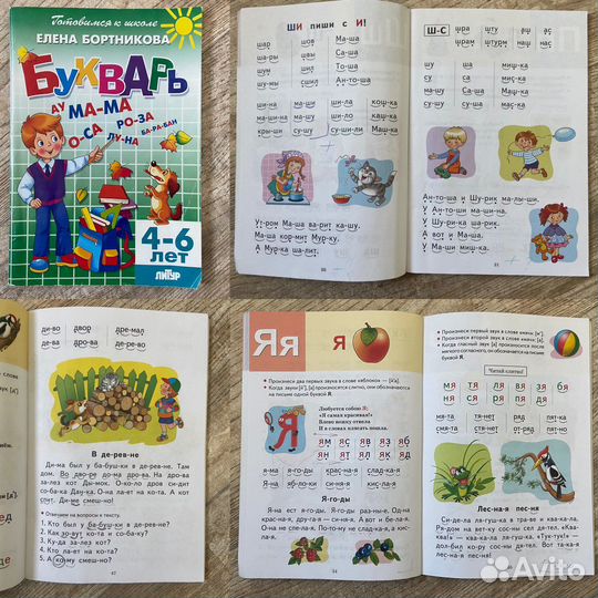 Буквари, азбуки, обучение чтению