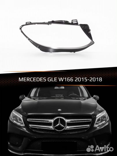 Стекло фары правое mercedes GLE W166 2015-2018