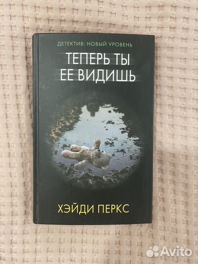 Книга-Теперь ты ее видишь