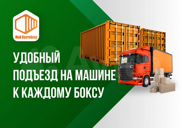 Склад, 30 м² / Аренда контейнера / Контейнер