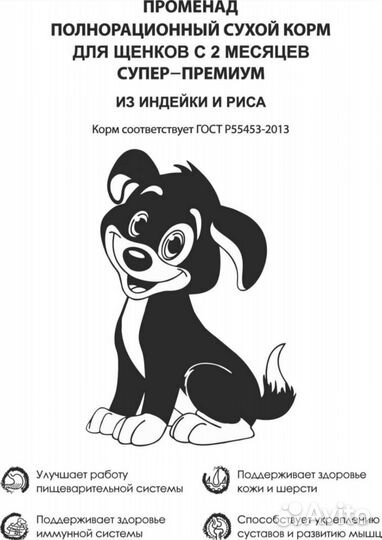 Корм для собак премиум Променад