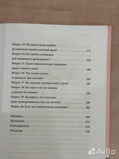 Чего я хочу/40 вопросов чтобы обрести смысл