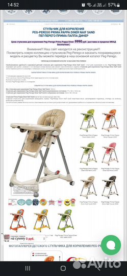 Стульчик для кормления Peg-Perego Prima Pappa