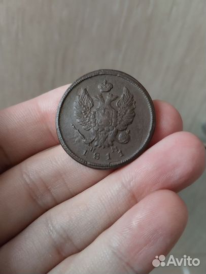 2 копейки 1811 год. Александр 1