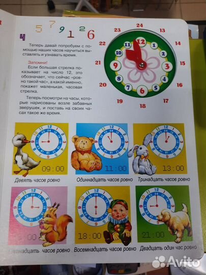 Книжка Учимся понимать время