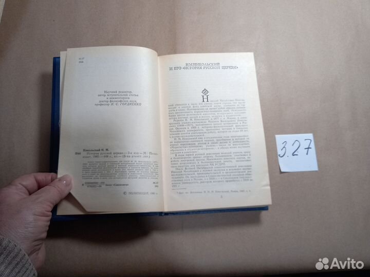 История русской церкви Никольский Николай Михайлов