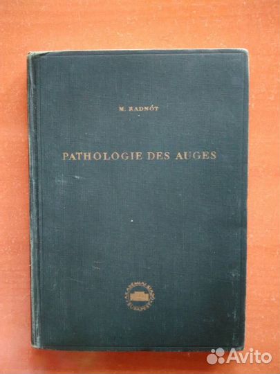 Книги по офтальмологии на Венгерском языке