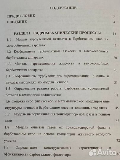 Прикладные аспекты явлений переноса в аппаратах хим. Тех