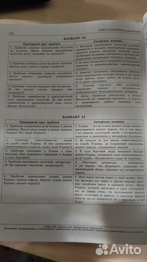 Сборник вариантов егэ по русскому языку 2023