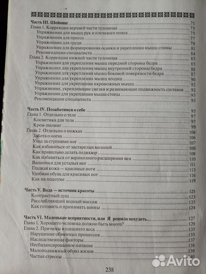 Секреты женской красоты Удалова