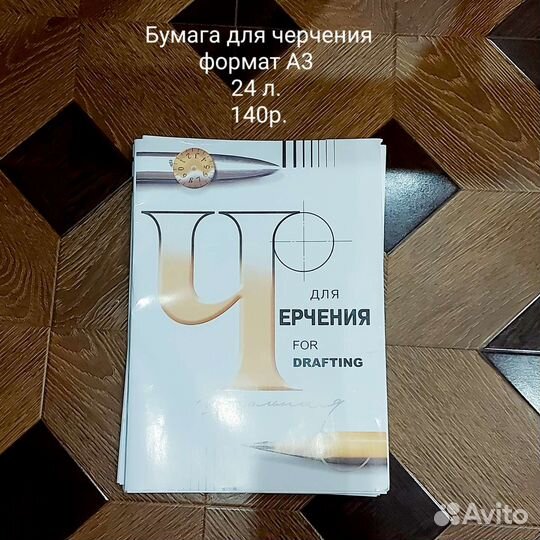 Бумага для рисования