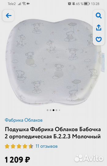 Ортопедическая подушка для новорожденных