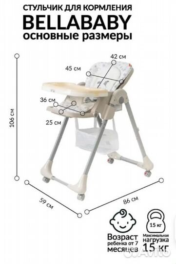 Стульчик для кормления bella baby