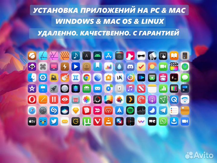 Установка любого приложения на Windows & Mac OS
