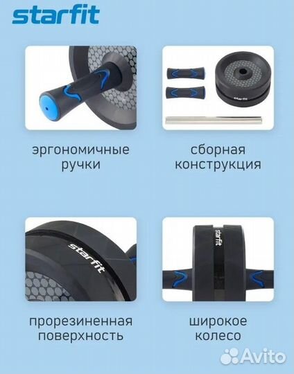 Ролик для пресса Starfit