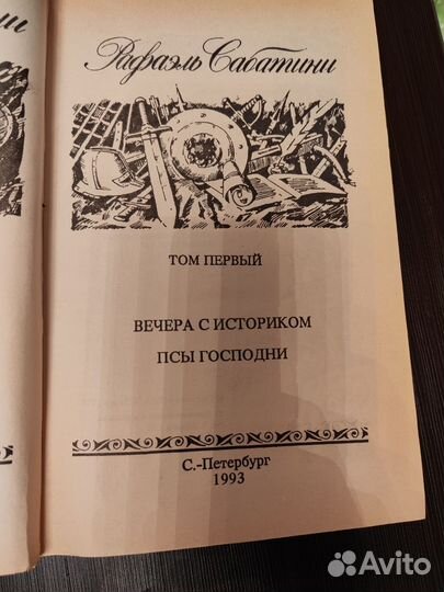 Книги Рафаэль Сабатини