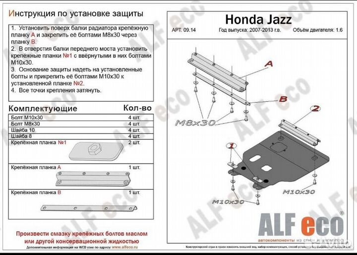 Защита двигателя honda freed/fit/jazz