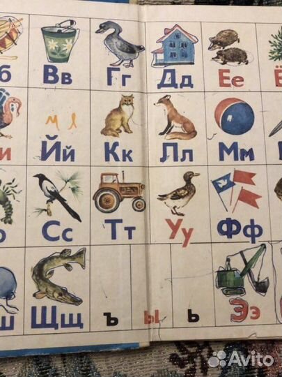 Азбука 1991 г винтаж