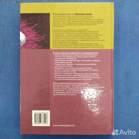 Руководство по биометрии