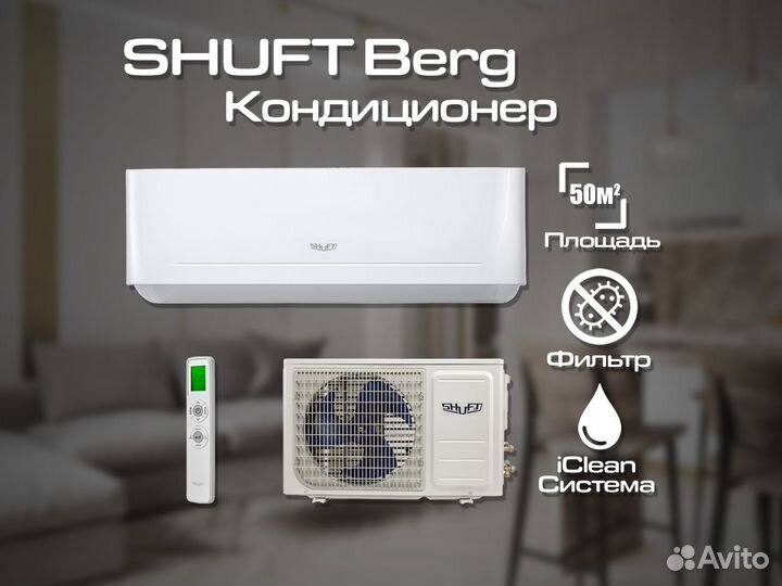 Сплит-система shuft Berg sfto-18HN1 24Y